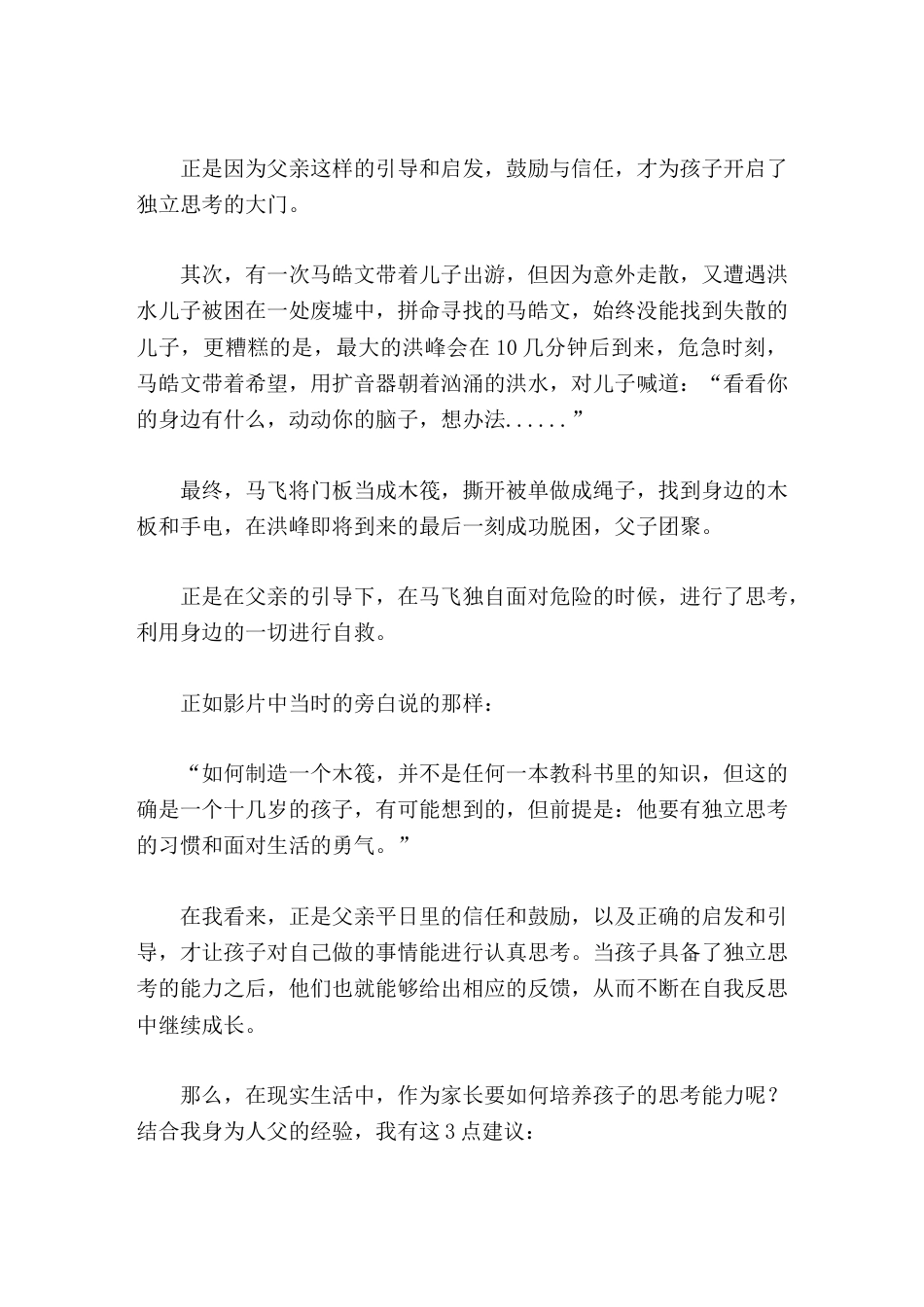 家庭教育中父亲的重要性,校长结合电影《银河补习班》在家长会上精彩讲话,主要从这3个方面来解读父亲的言..._第2页