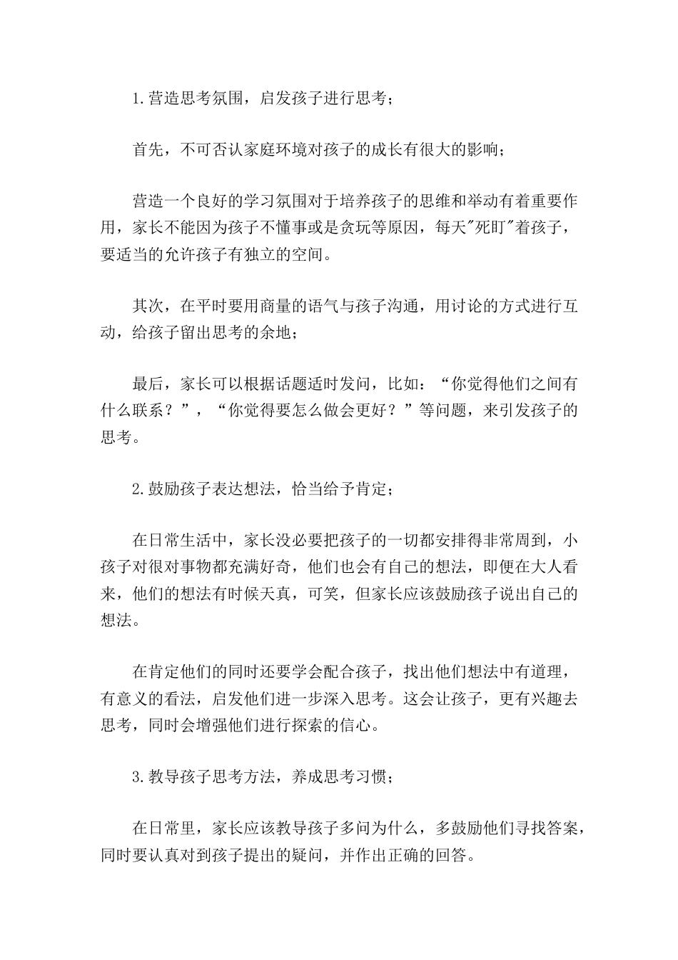 家庭教育中父亲的重要性,校长结合电影《银河补习班》在家长会上精彩讲话,主要从这3个方面来解读父亲的言..._第3页