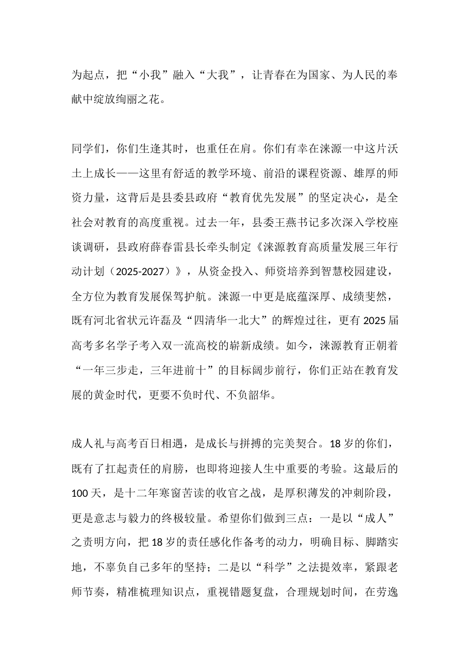 2026年高考百日动员会暨十八岁成人礼致辞:成年立责,百日逐梦_第2页