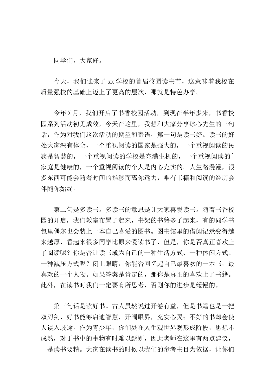 校园读书节开幕式,校长讲话,主要分享3句话_第1页