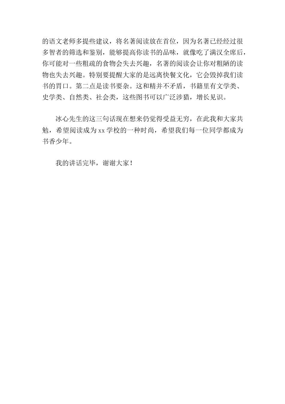 校园读书节开幕式,校长讲话,主要分享3句话_第2页