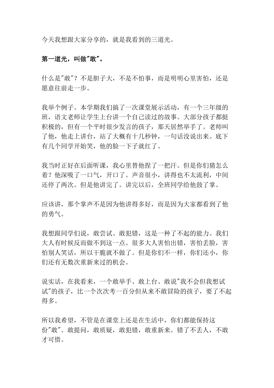 六一儿童节校长致辞:一个女生走出校门又折返,举着伞陪一年级小弟弟等了十分钟——我看到了孩子们身上最不..._第2页
