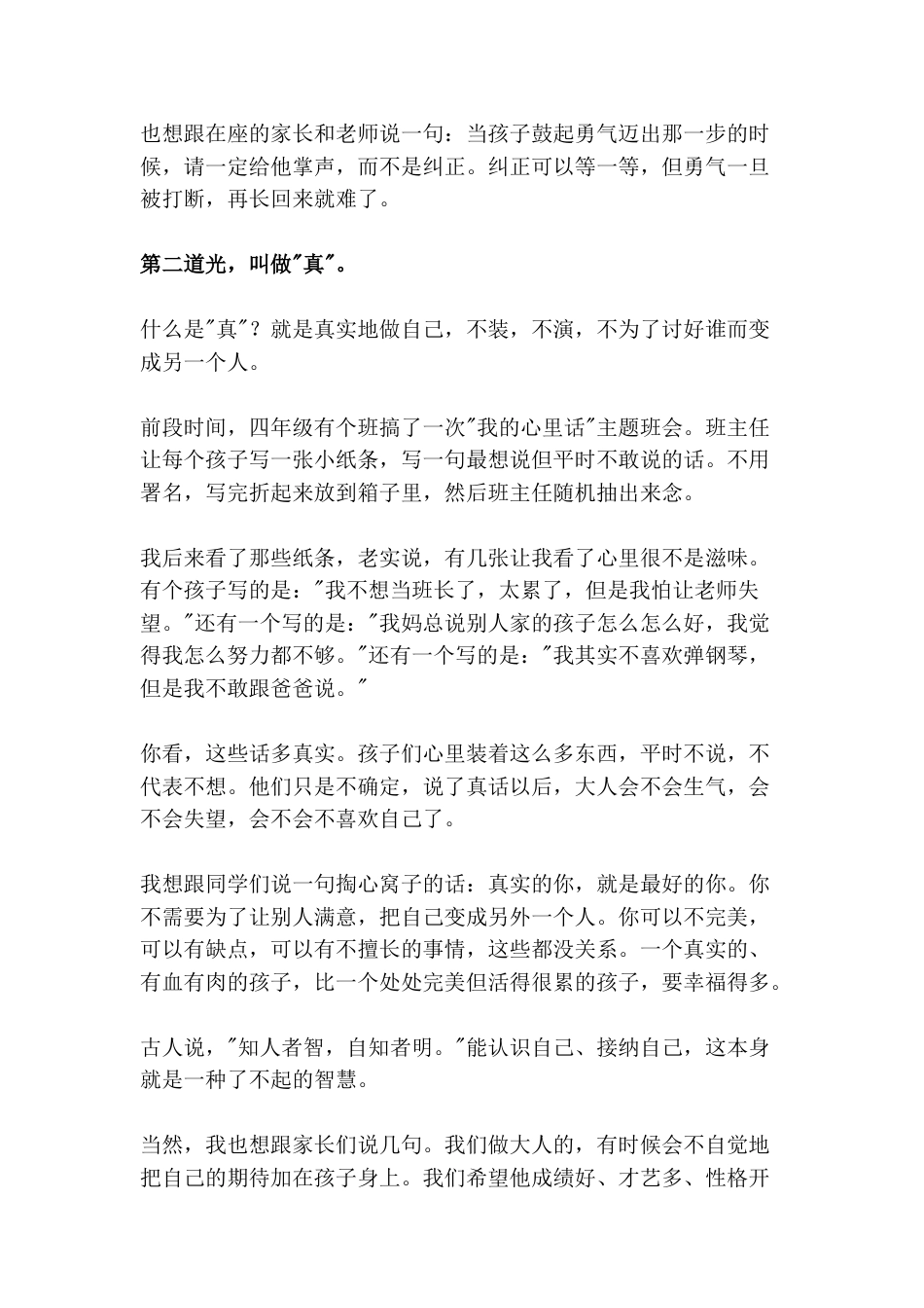 六一儿童节校长致辞:一个女生走出校门又折返,举着伞陪一年级小弟弟等了十分钟——我看到了孩子们身上最不..._第3页