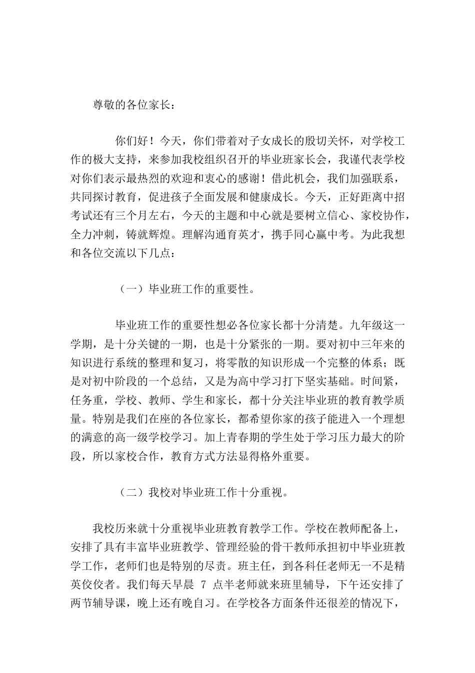 校长在初三九年级毕业班家长会上发言,主要讲了4点内容_第1页
