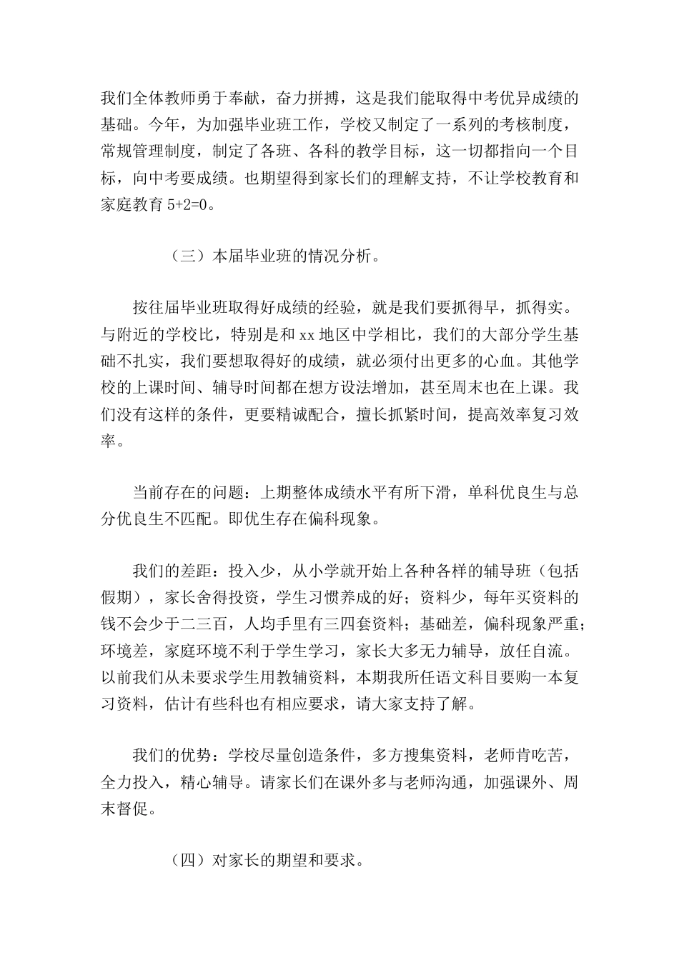 校长在初三九年级毕业班家长会上发言,主要讲了4点内容_第2页