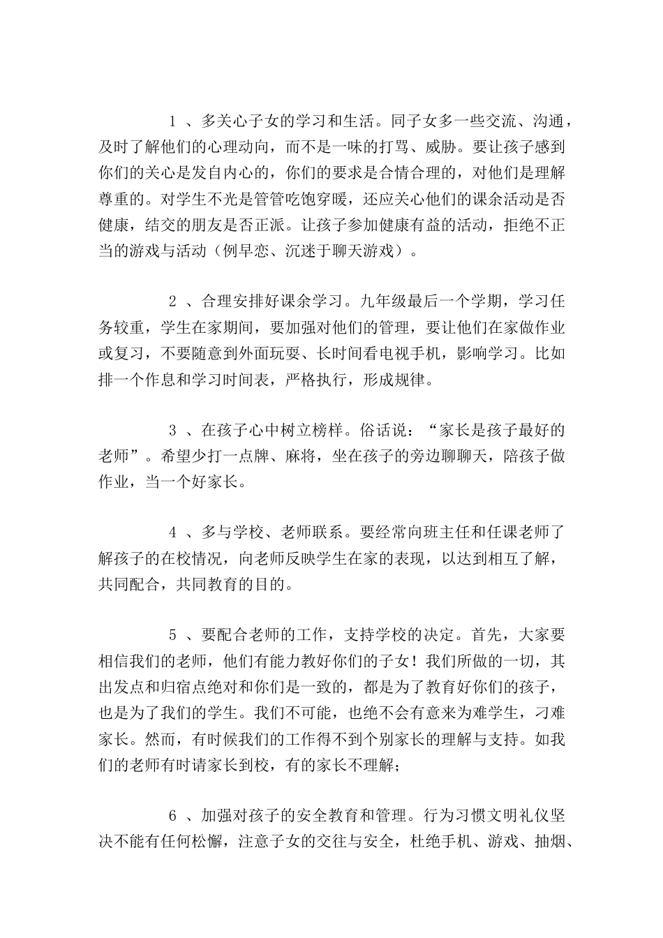 校长在初三九年级毕业班家长会上发言,主要讲了4点内容_第3页