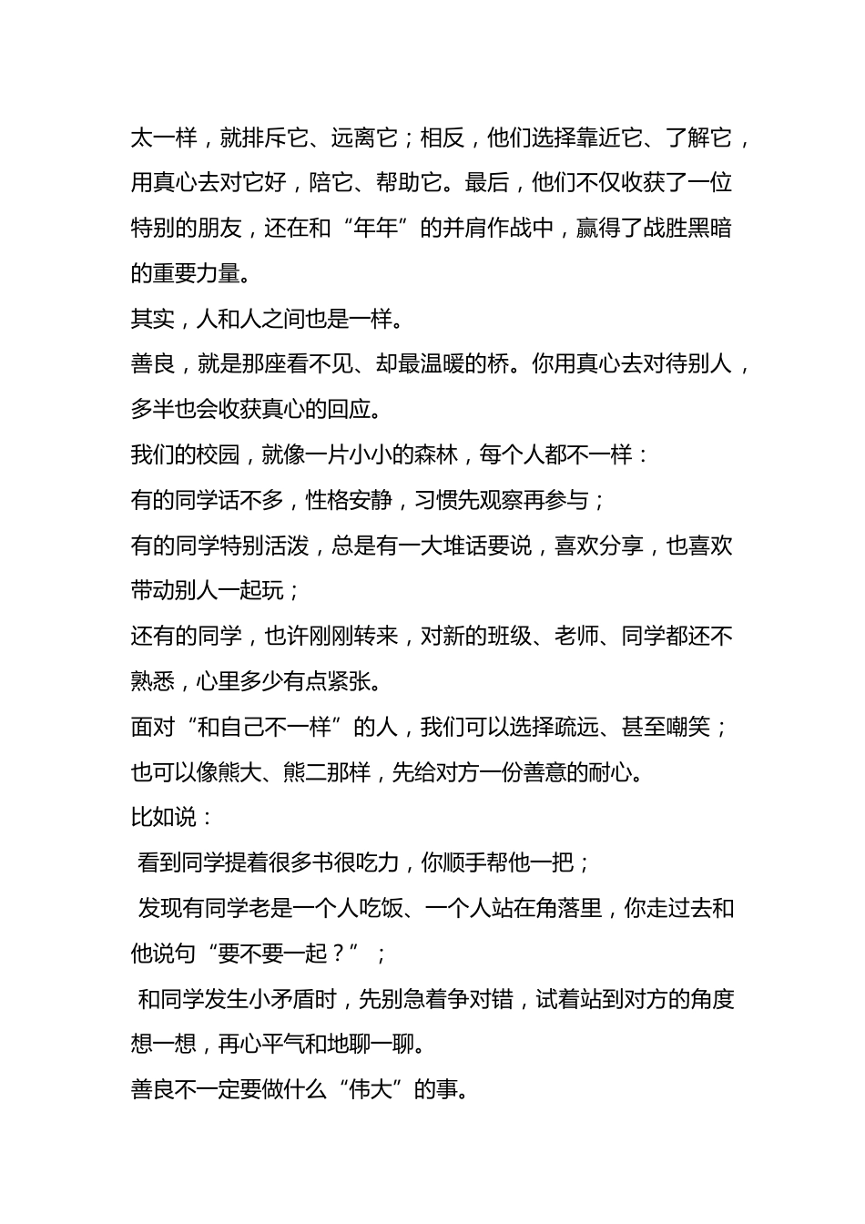 2026春季新学期开学典礼,校长讲话:携《熊出没・年年有熊》的温暖能量,起航春日成长之旅程_第2页