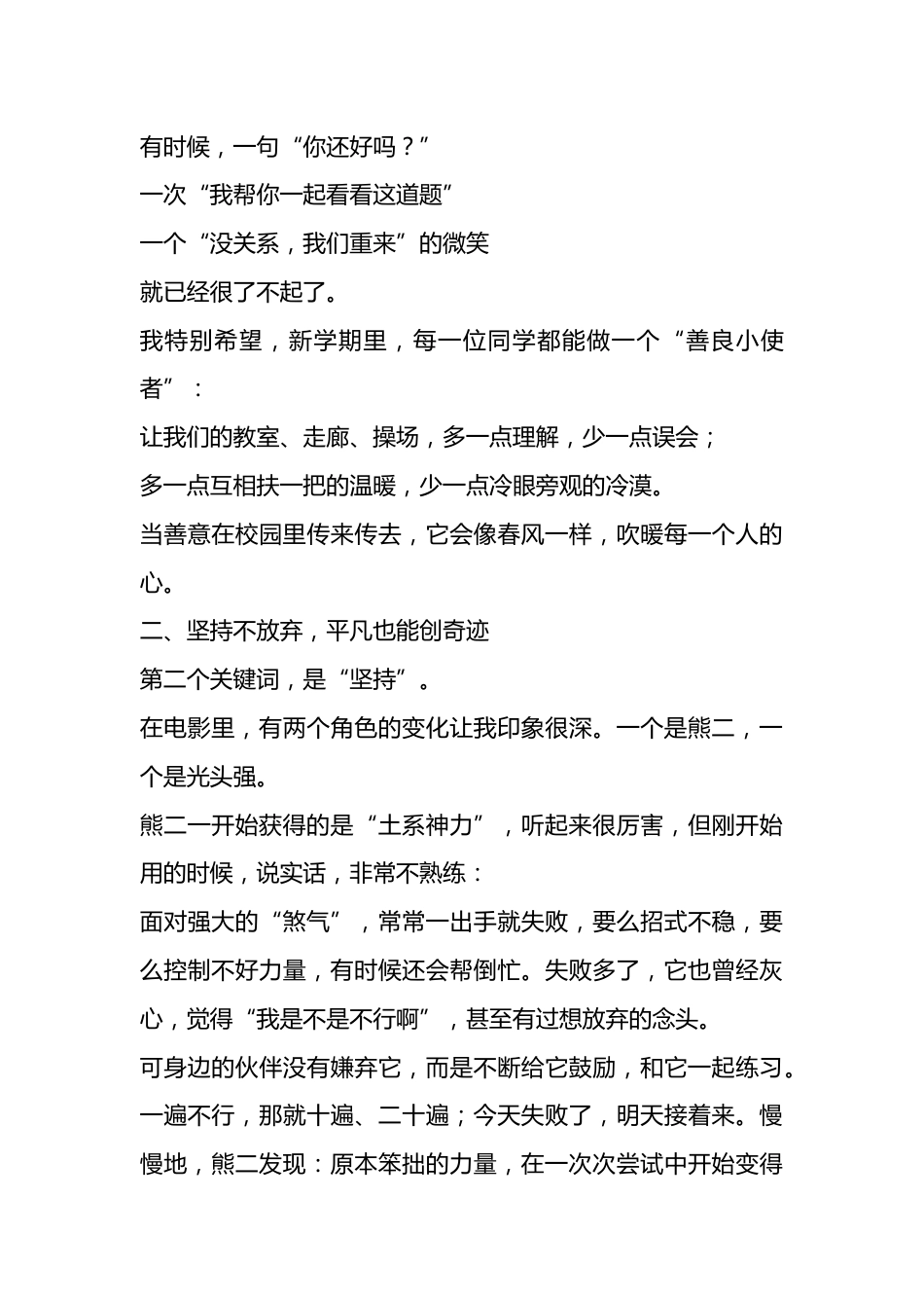 2026春季新学期开学典礼,校长讲话:携《熊出没・年年有熊》的温暖能量,起航春日成长之旅程_第3页