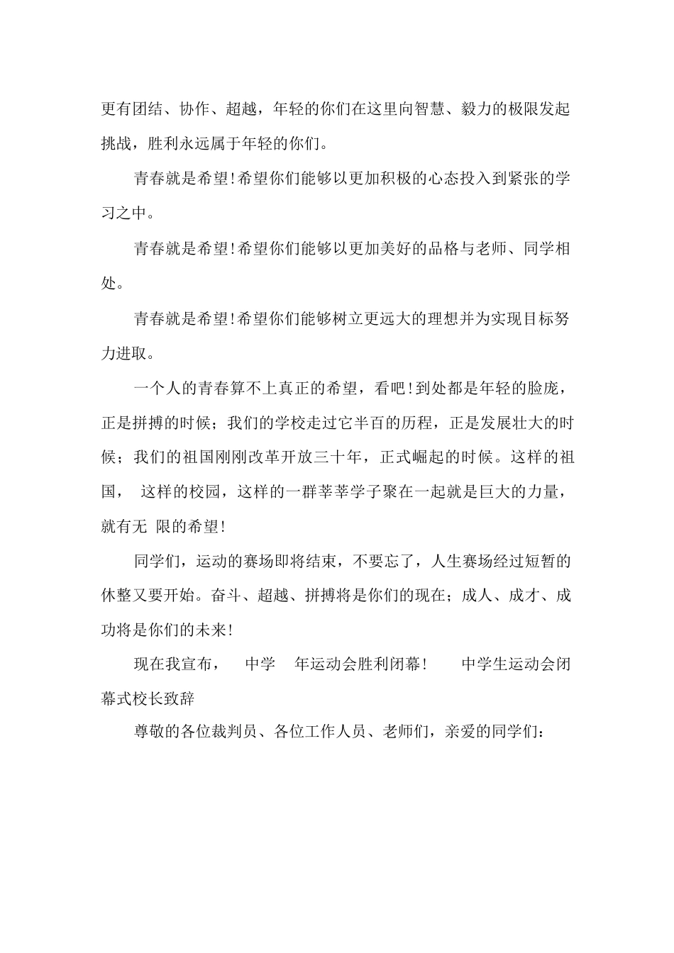 中学生运动会闭幕式校长致辞_第2页