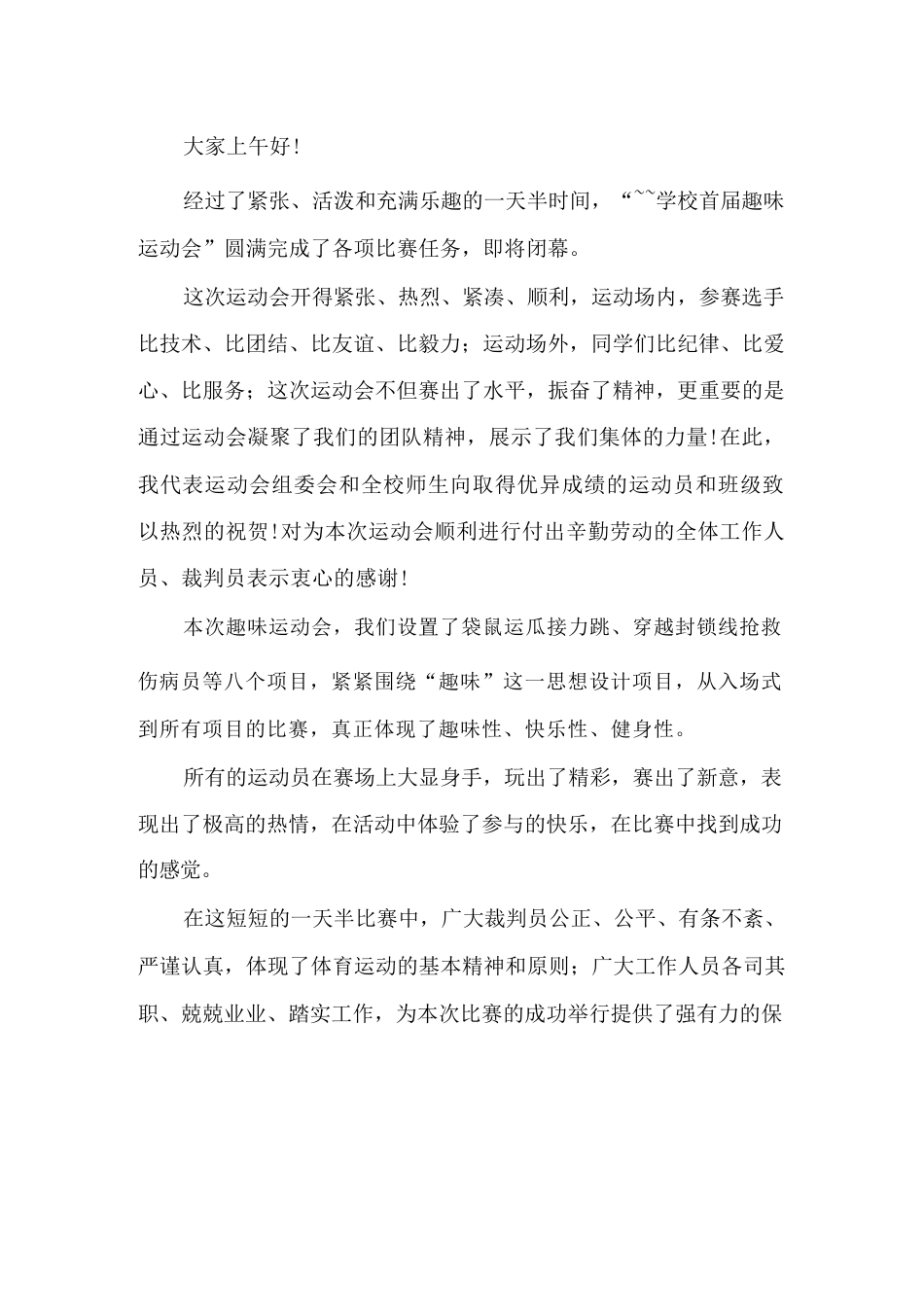 中学生运动会闭幕式校长致辞_第3页