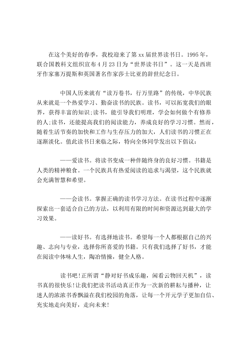 校长在4月23日的世界读书日上讲话静对好书成乐趣,闲看云物回天机_第1页