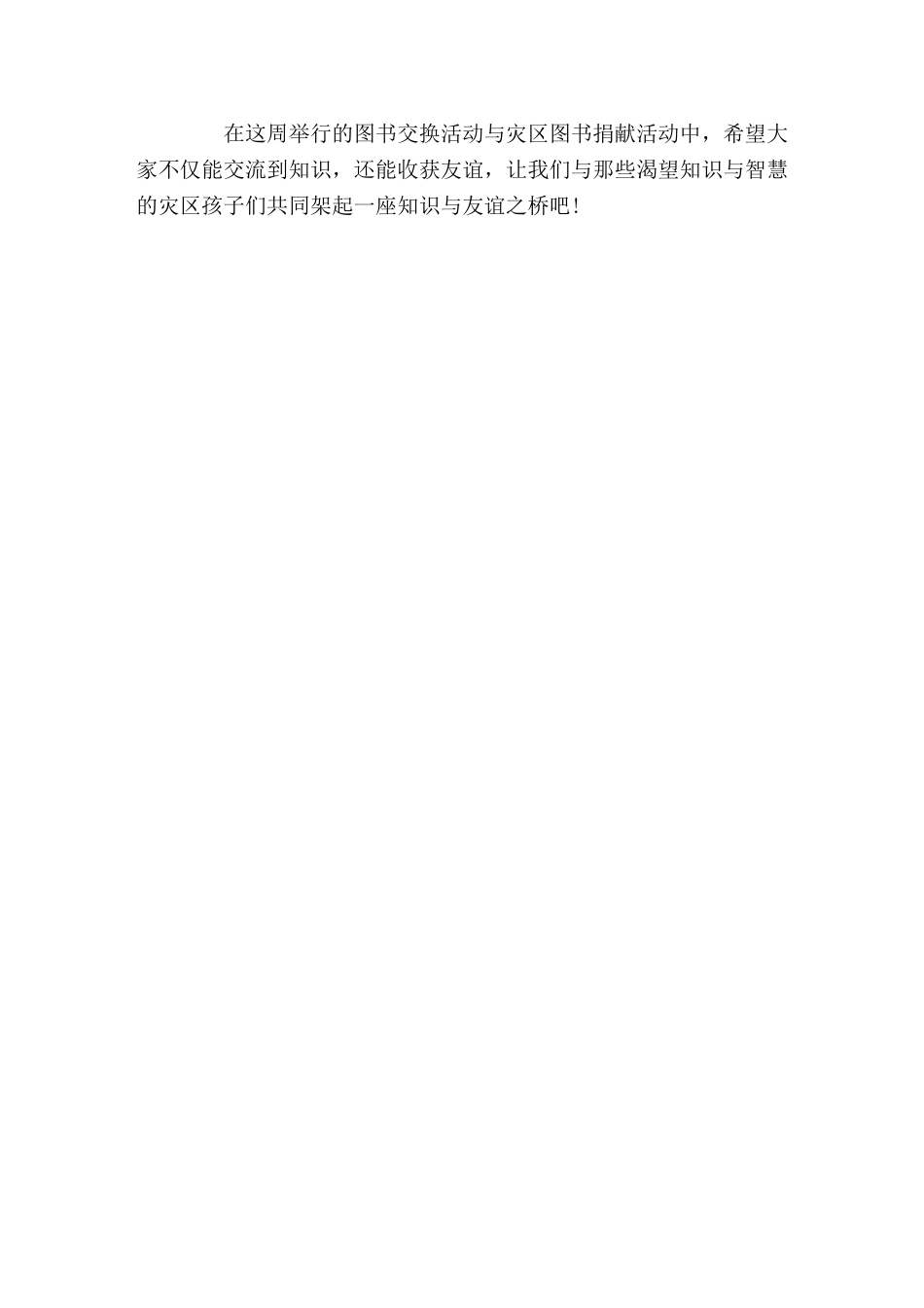 校长在4月23日的世界读书日上讲话静对好书成乐趣,闲看云物回天机_第2页