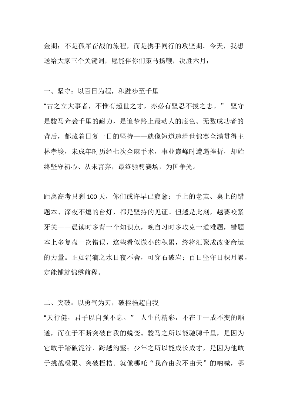 2026届高考百日誓师大会校长讲话:策马扬鞭百日竞,青云直上六月赢_第2页