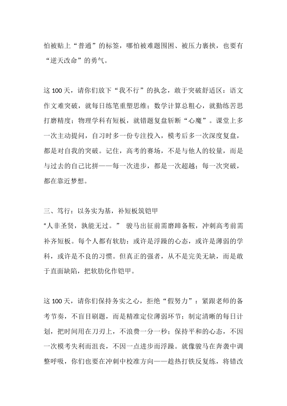 2026届高考百日誓师大会校长讲话:策马扬鞭百日竞,青云直上六月赢_第3页