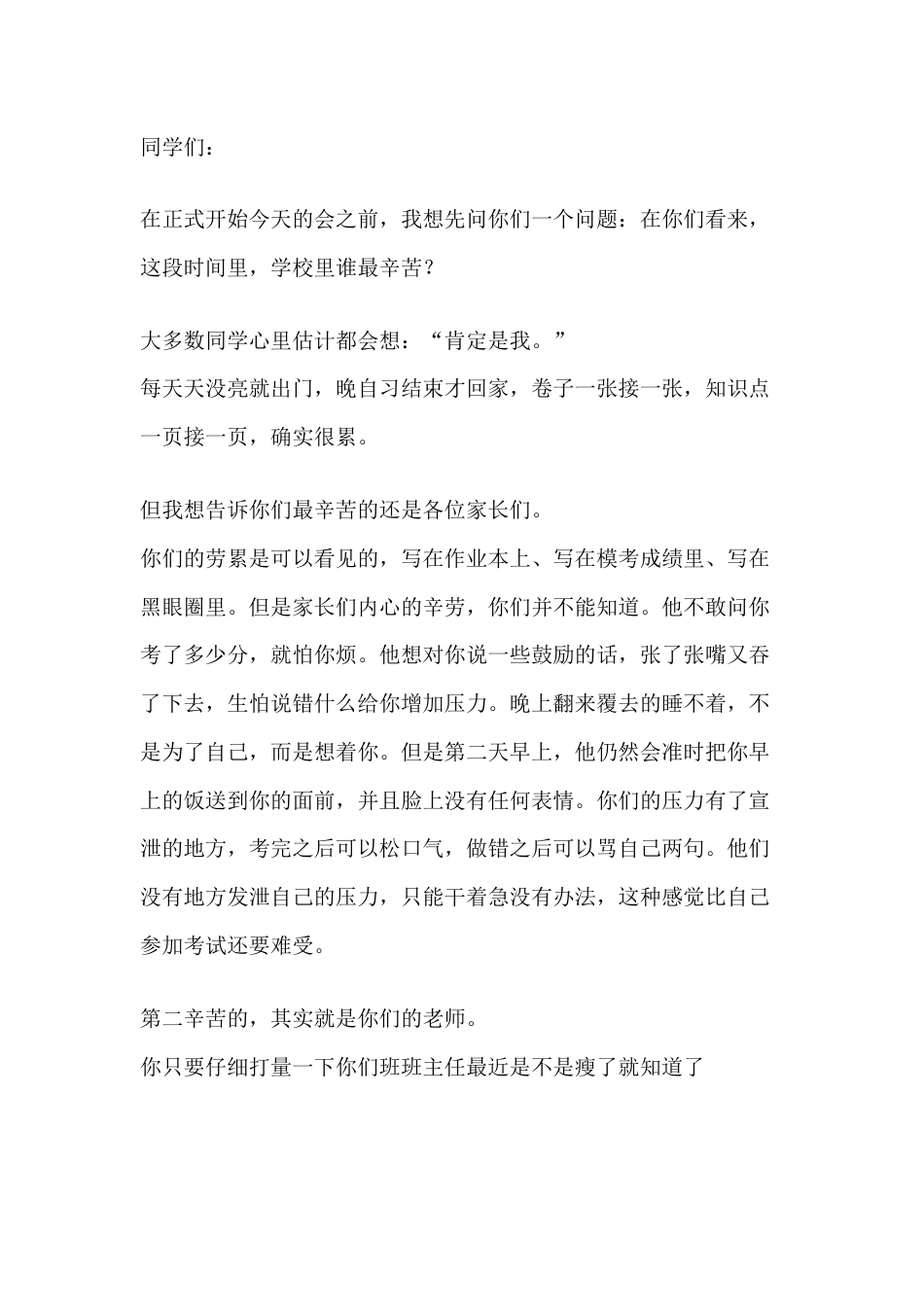 中考考前冲刺校长讲话:这三年不是你一个人在拼,不能白费_第1页