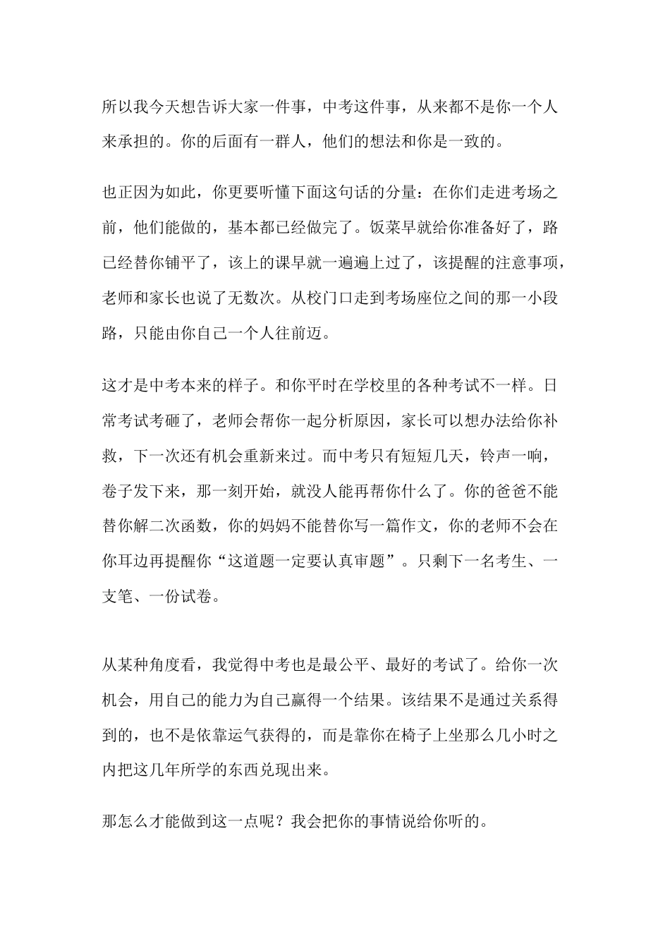 中考考前冲刺校长讲话:这三年不是你一个人在拼,不能白费_第2页