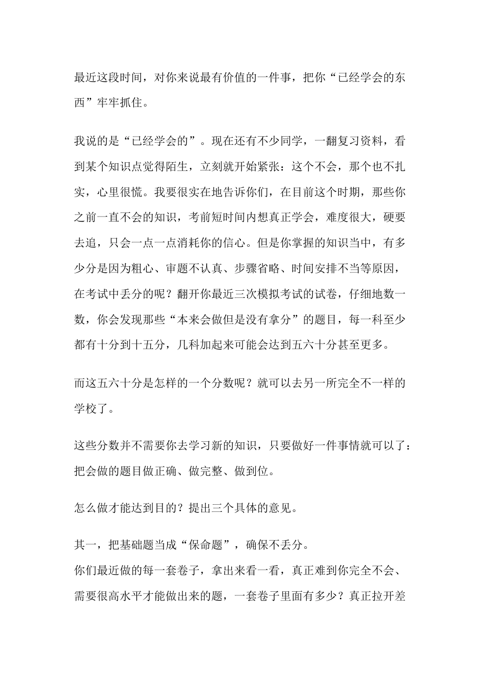 中考考前冲刺校长讲话:这三年不是你一个人在拼,不能白费_第3页