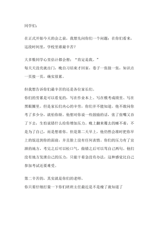 中考考前冲刺校长讲话：这三年不是你一个人在拼，不能白费
