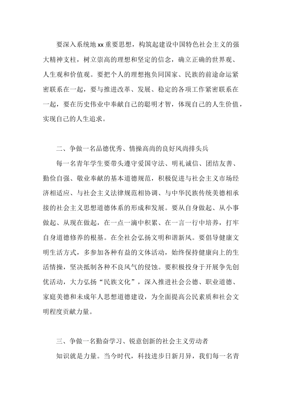 校长在学校五四青年节上的讲话,着重提了4点希望_第2页