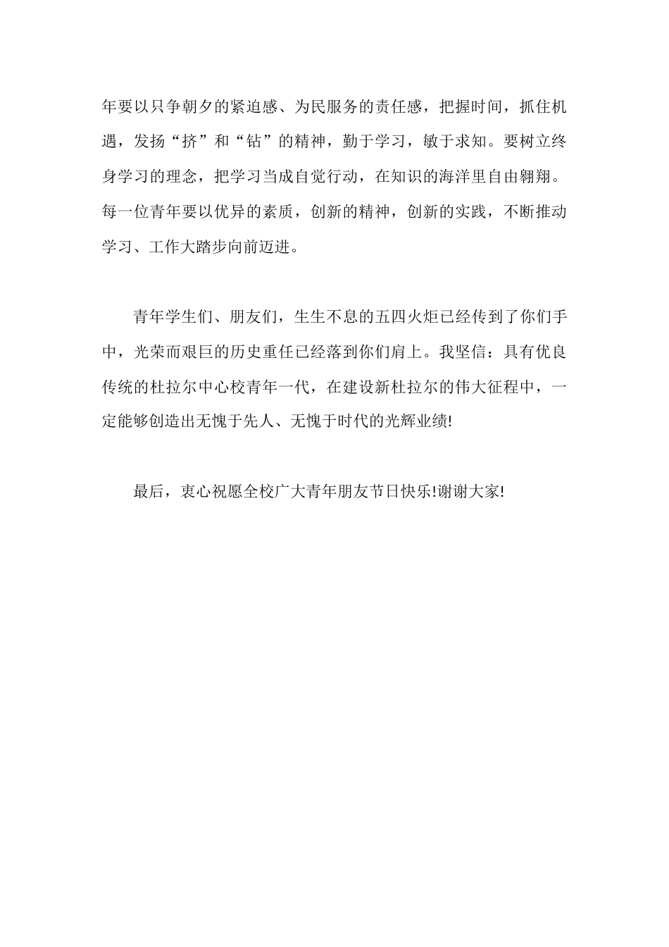 校长在学校五四青年节上的讲话,着重提了4点希望_第3页