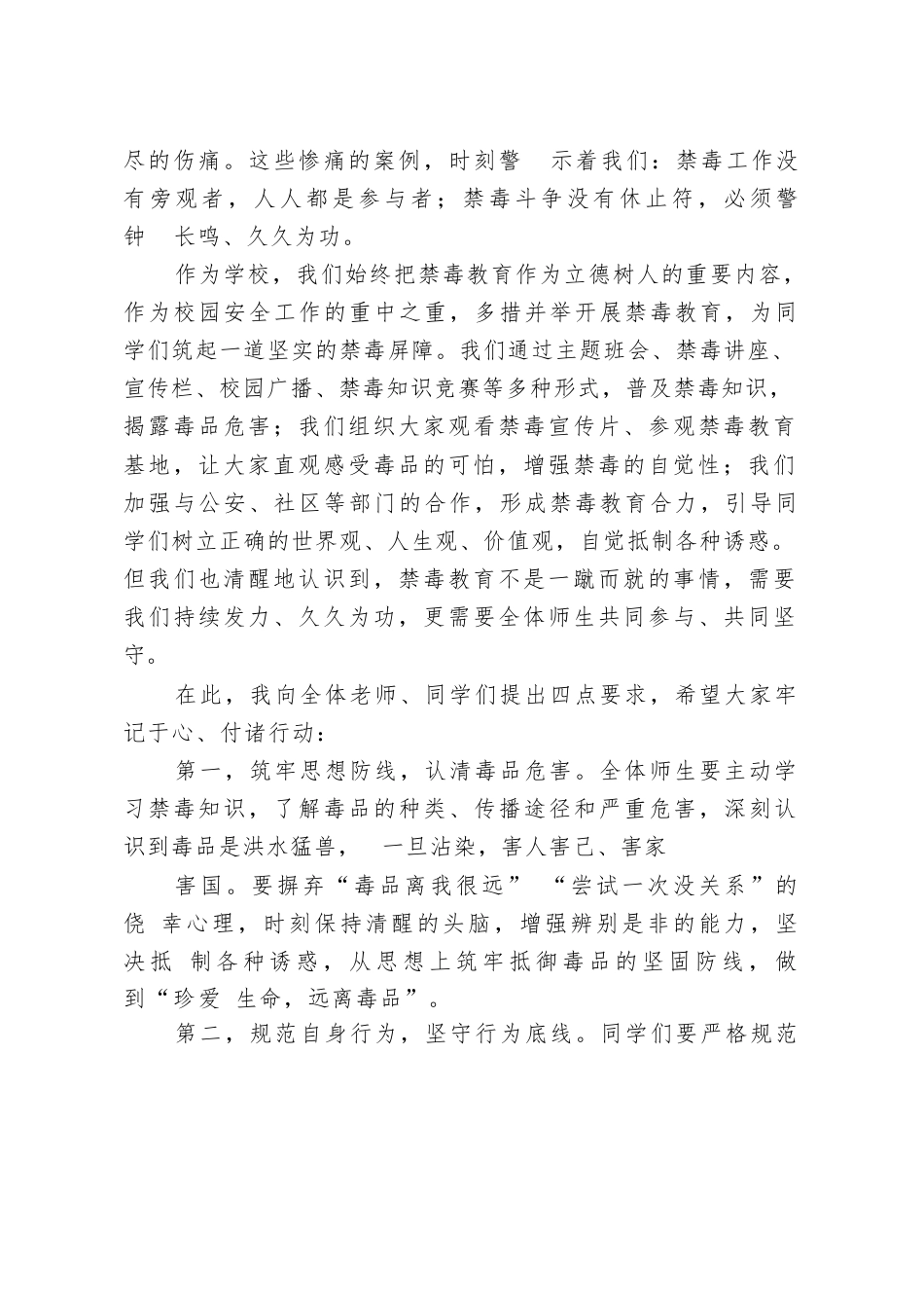 2026年3月校长在禁毒教育主题活动中讲话稿_第2页