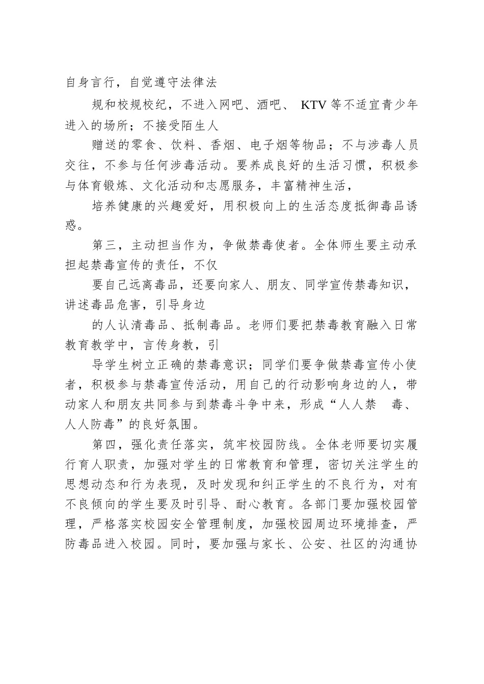 2026年3月校长在禁毒教育主题活动中讲话稿_第3页