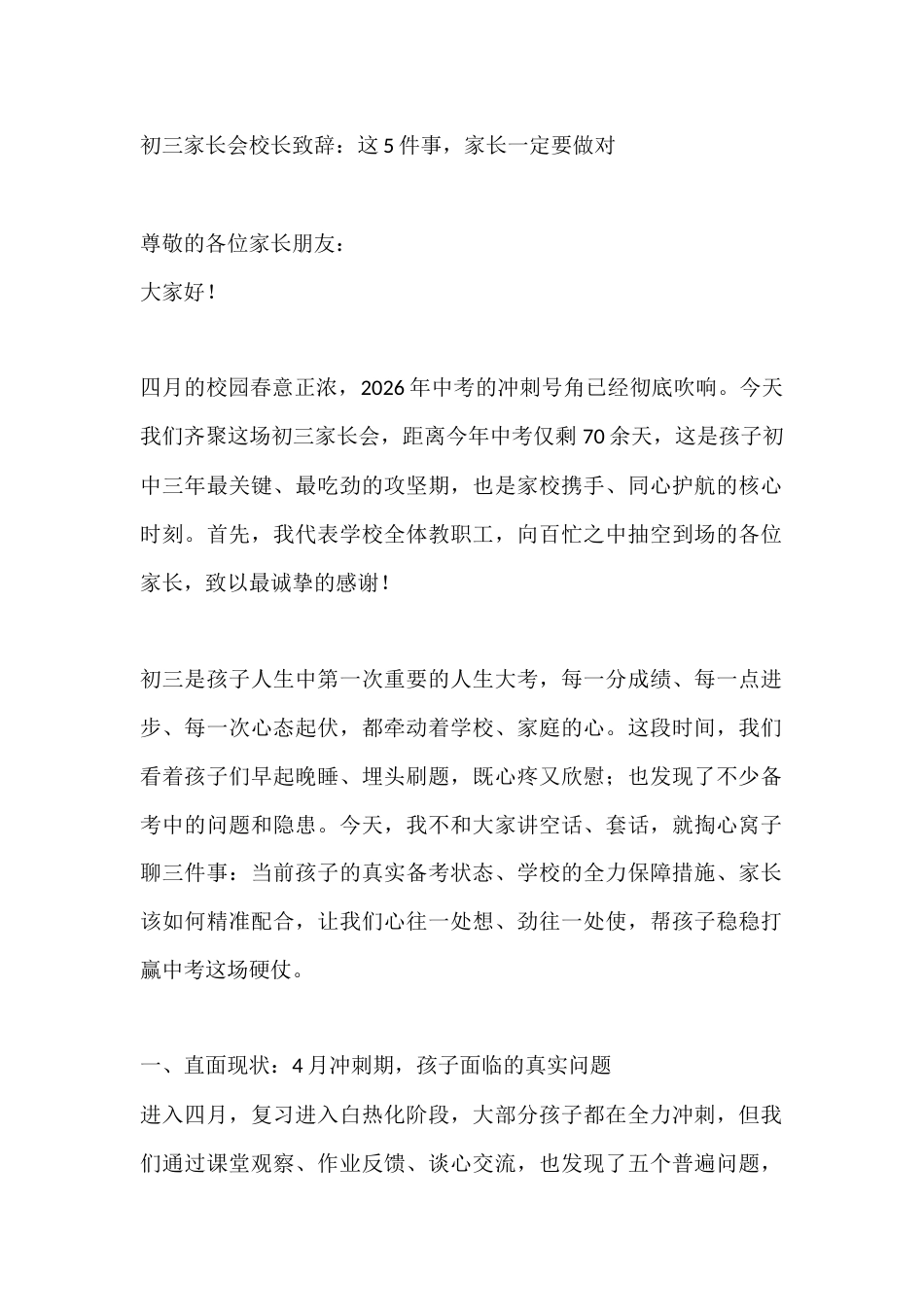 初三家长会校长致辞:这5件事,家长一定要做对_第1页