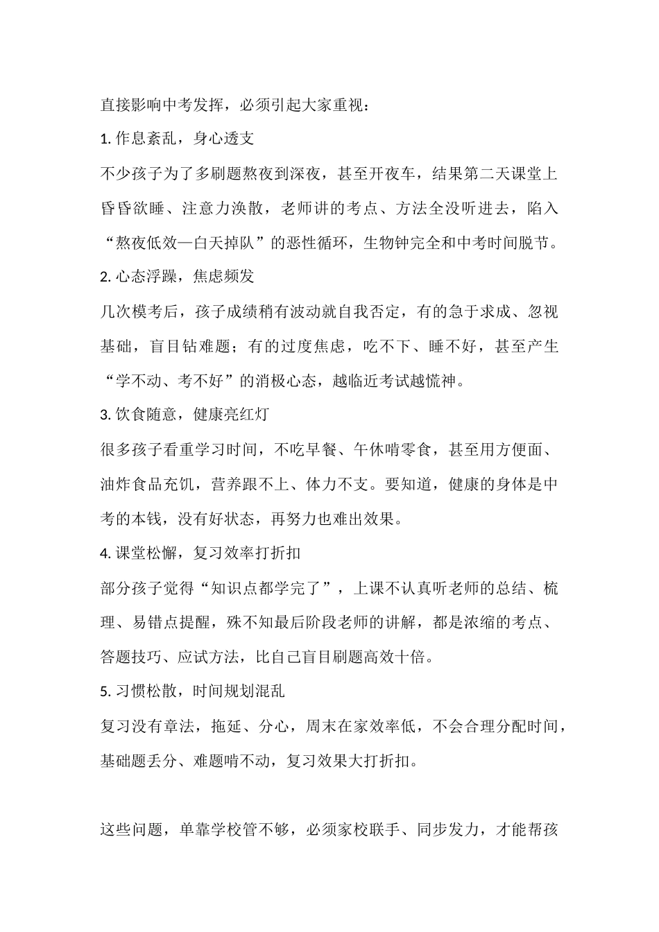 初三家长会校长致辞:这5件事,家长一定要做对_第2页