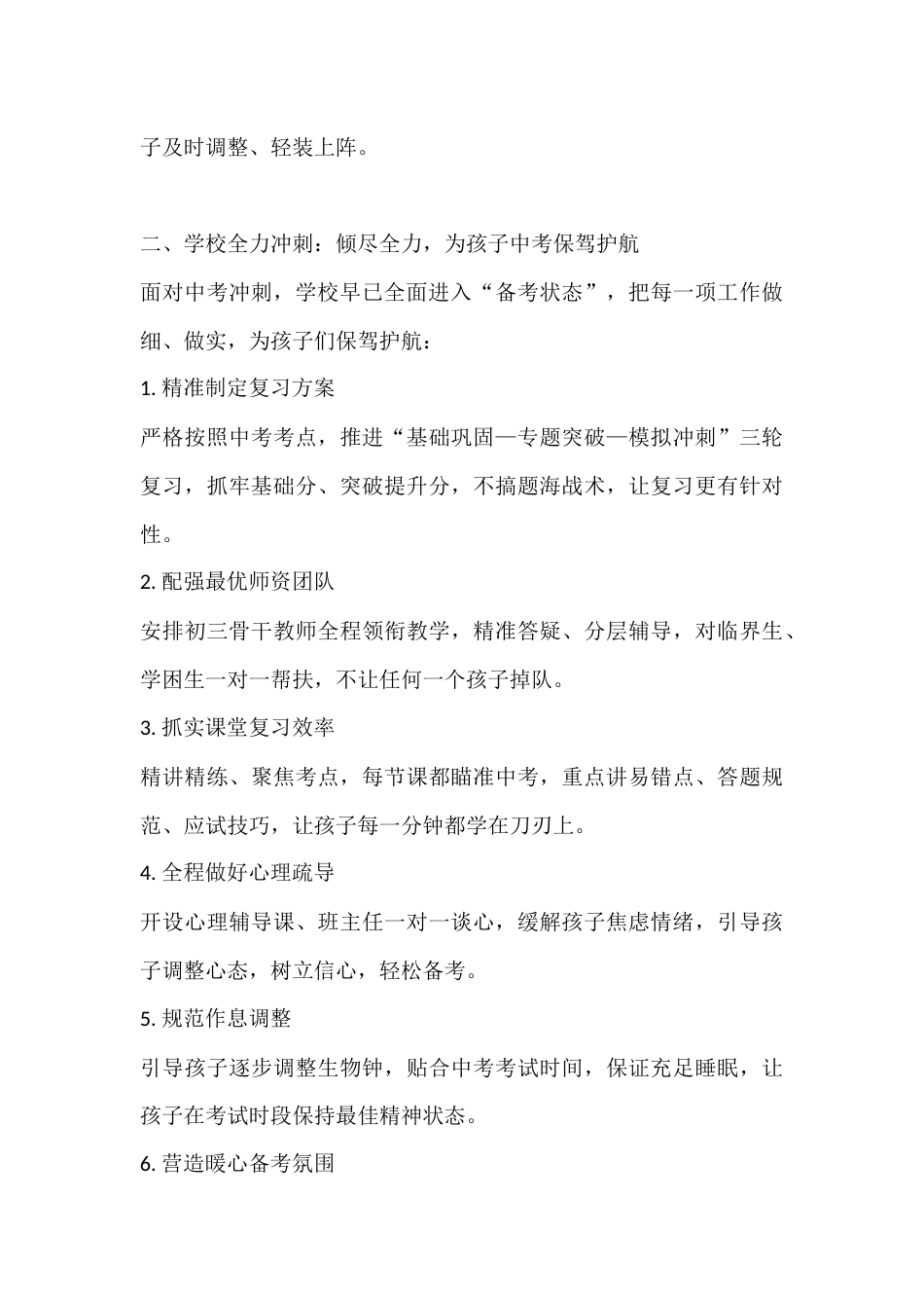 初三家长会校长致辞:这5件事,家长一定要做对_第3页
