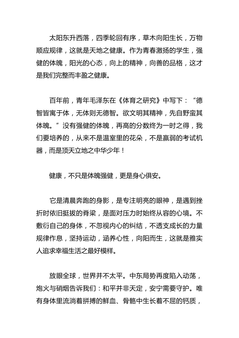 校长在2026年开学典礼上的讲话:以健康滋养幸福人生_第2页