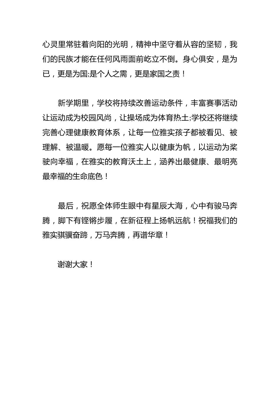 校长在2026年开学典礼上的讲话:以健康滋养幸福人生_第3页