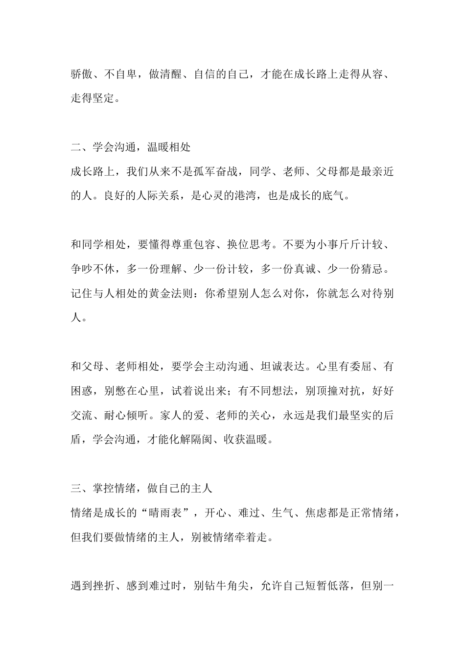 校长在中学生心理健康教育主题讲话:培育阳光心态 铸就健康人生_第3页