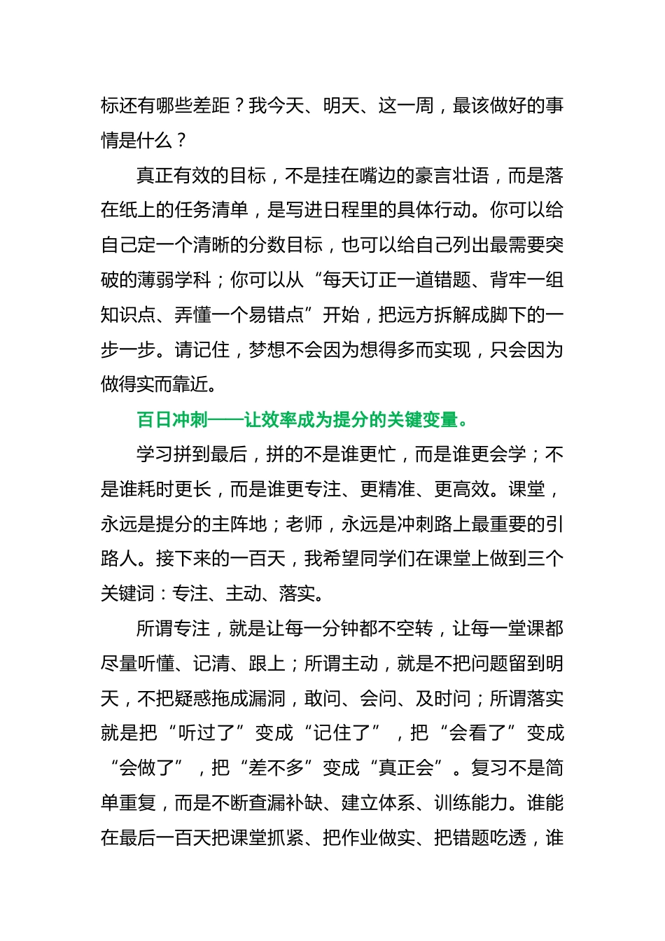 2026年中考百日誓师大会校长致辞稿:少年提笔战百日,六月折桂正当时_第2页