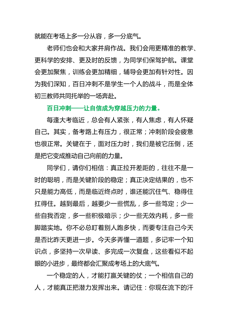 2026年中考百日誓师大会校长致辞稿:少年提笔战百日,六月折桂正当时_第3页