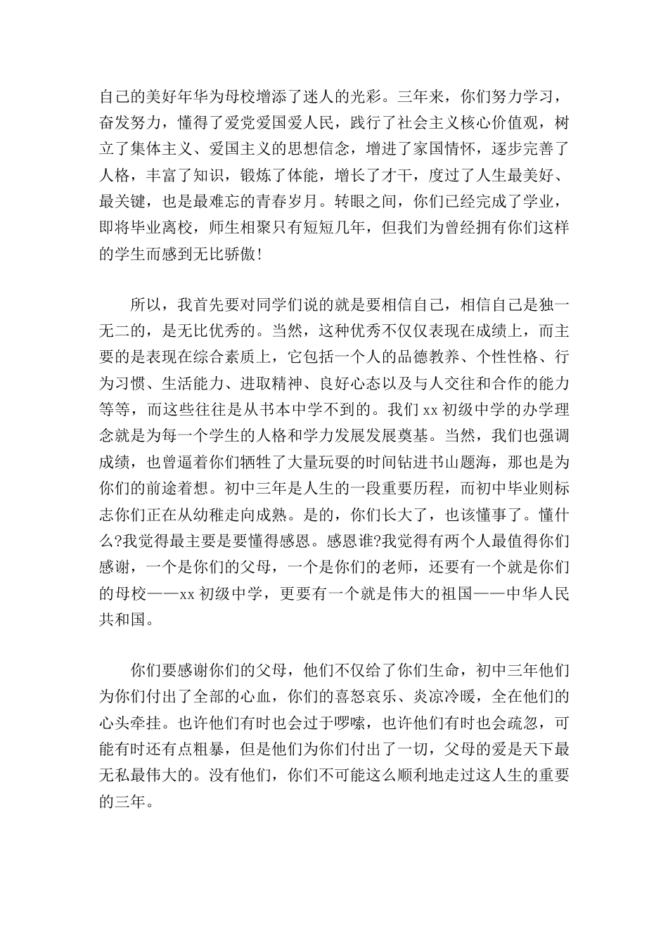 初三毕业典礼暨思政教育课,校长讲话青春不散场,杨帆正起航_第2页