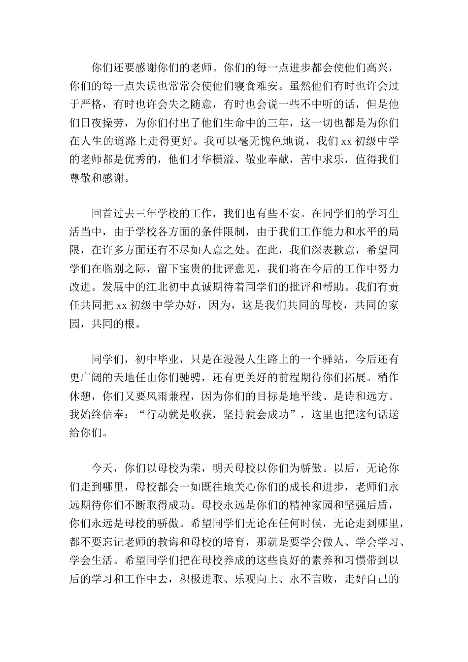 初三毕业典礼暨思政教育课,校长讲话青春不散场,杨帆正起航_第3页