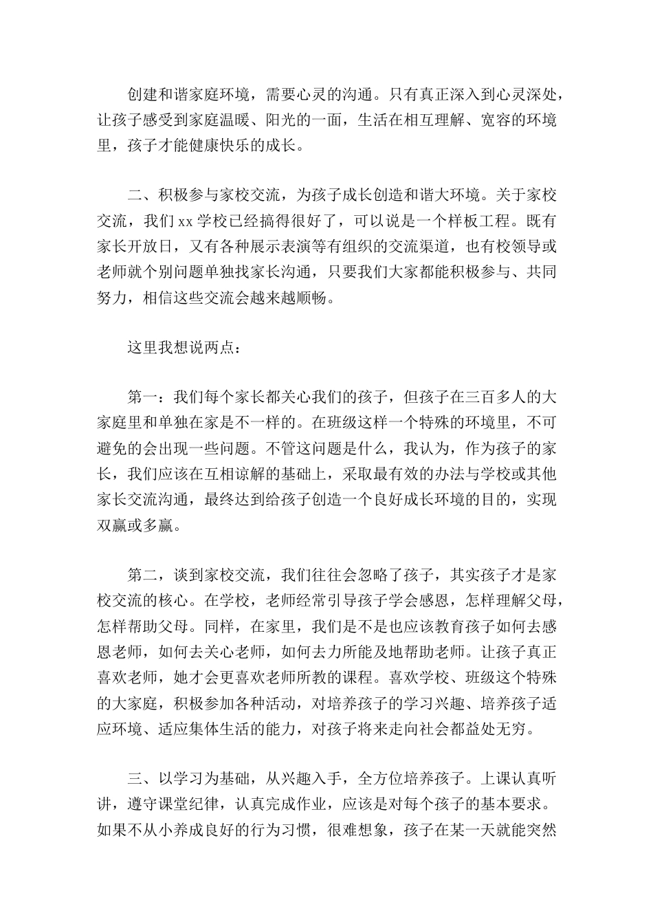 5.15家庭教育宣传周,校长讲话关注家庭教育,让孩子健康快乐成长_第2页