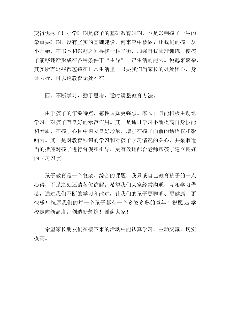 5.15家庭教育宣传周,校长讲话关注家庭教育,让孩子健康快乐成长_第3页