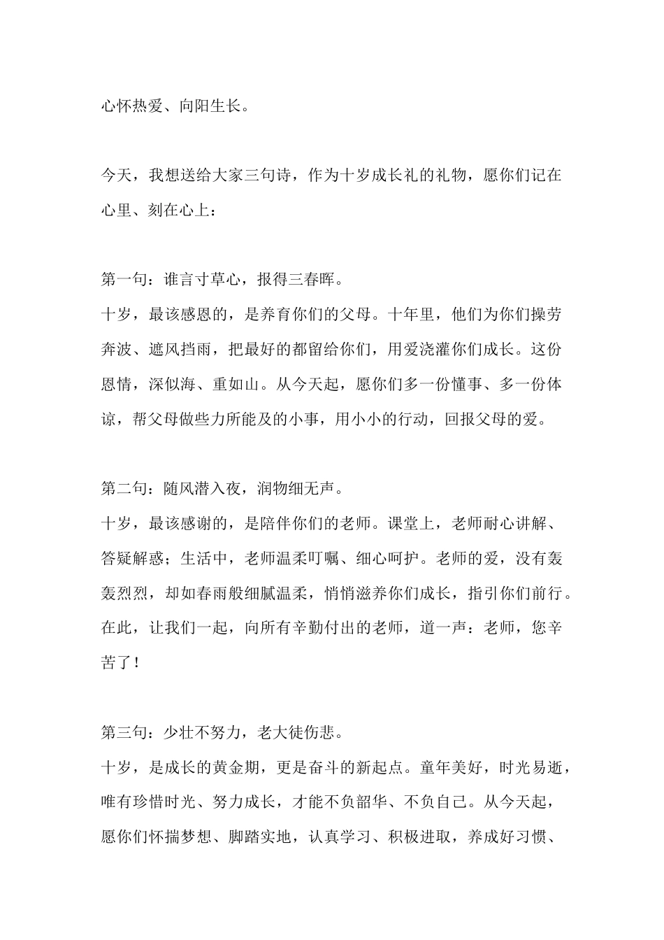 六一儿童节成长仪式校长讲话:十岁成长礼 向阳逐光行_第2页