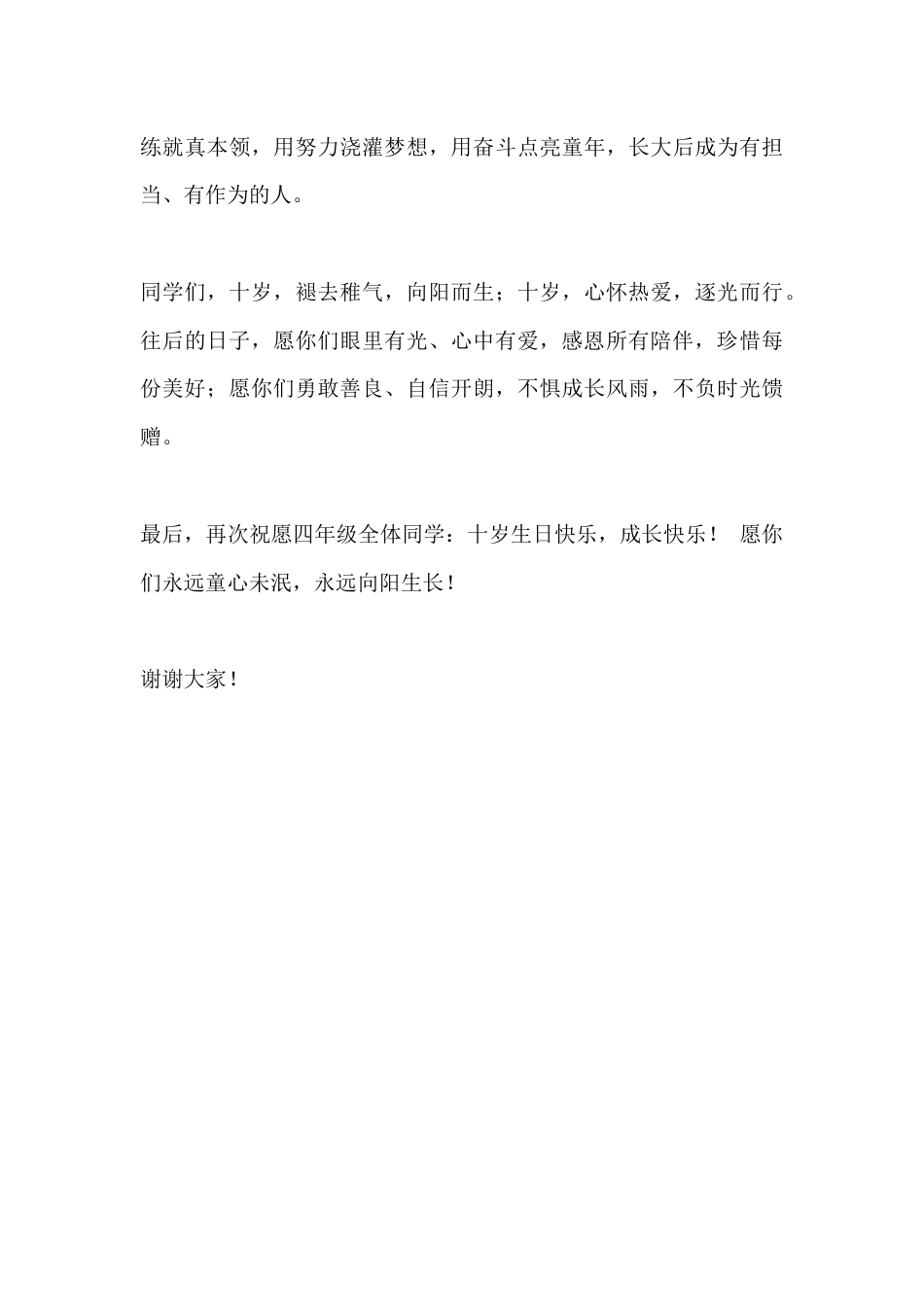 六一儿童节成长仪式校长讲话:十岁成长礼 向阳逐光行_第3页