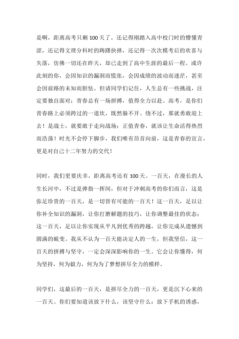 2026届高三高考百日誓师大会校长讲话:百日砺剑,筑梦六月_第2页