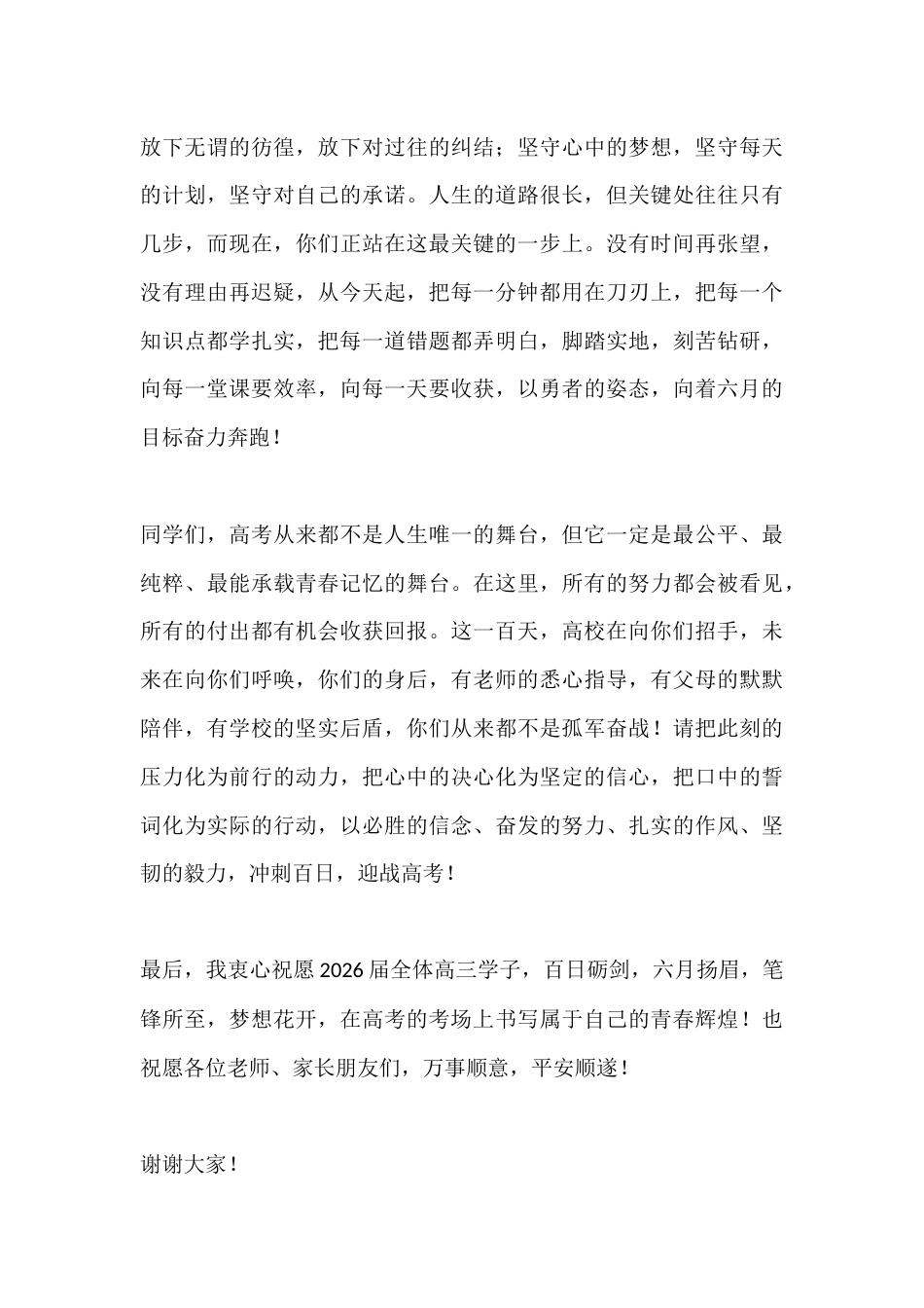 2026届高三高考百日誓师大会校长讲话:百日砺剑,筑梦六月_第3页