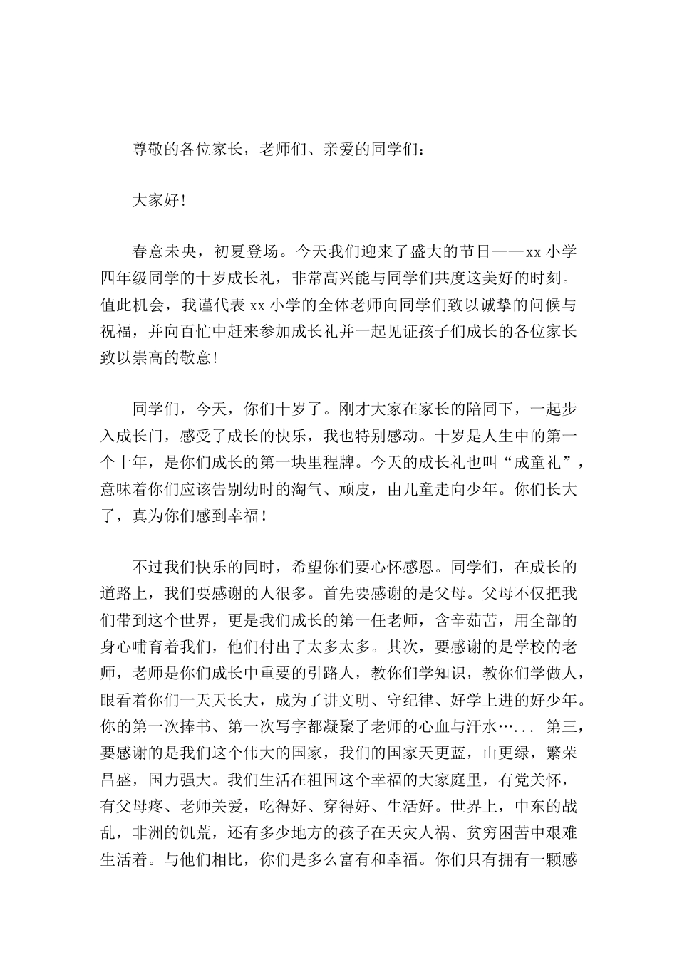 小学10岁成长礼活动仪式上,校长发言十岁是人生中的第一个十年,是你们成长的第一块里程牌_第1页