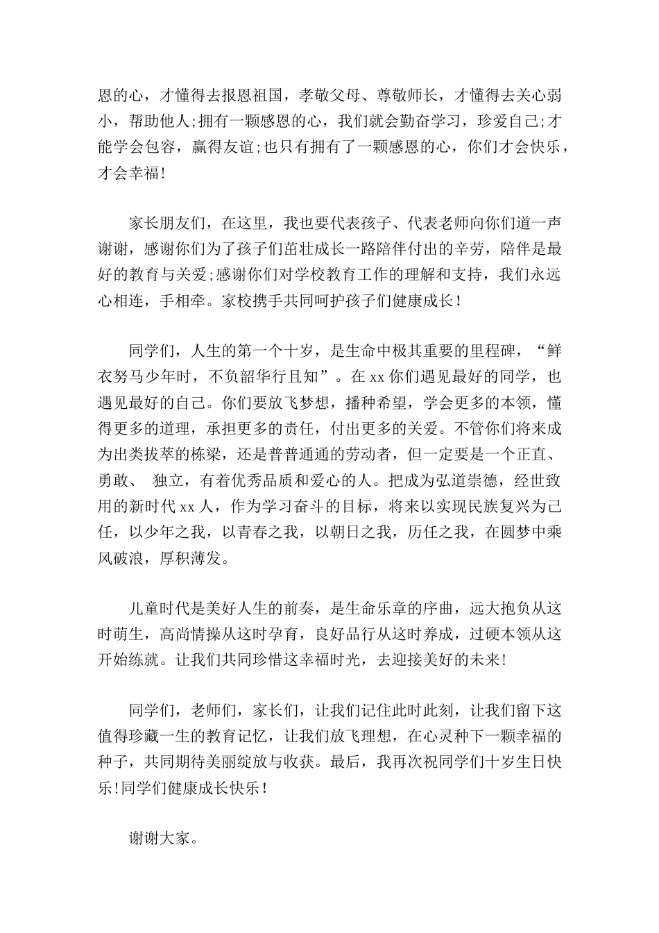小学10岁成长礼活动仪式上,校长发言十岁是人生中的第一个十年,是你们成长的第一块里程牌_第2页