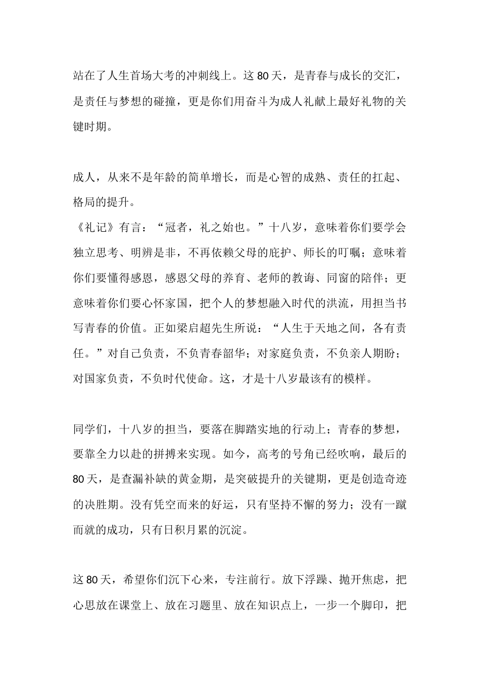 18岁成人仪式暨高考倒计时80天校长致辞:十八岁,是追风赶月的年纪;八十天,是破茧成蝶的征程_第2页