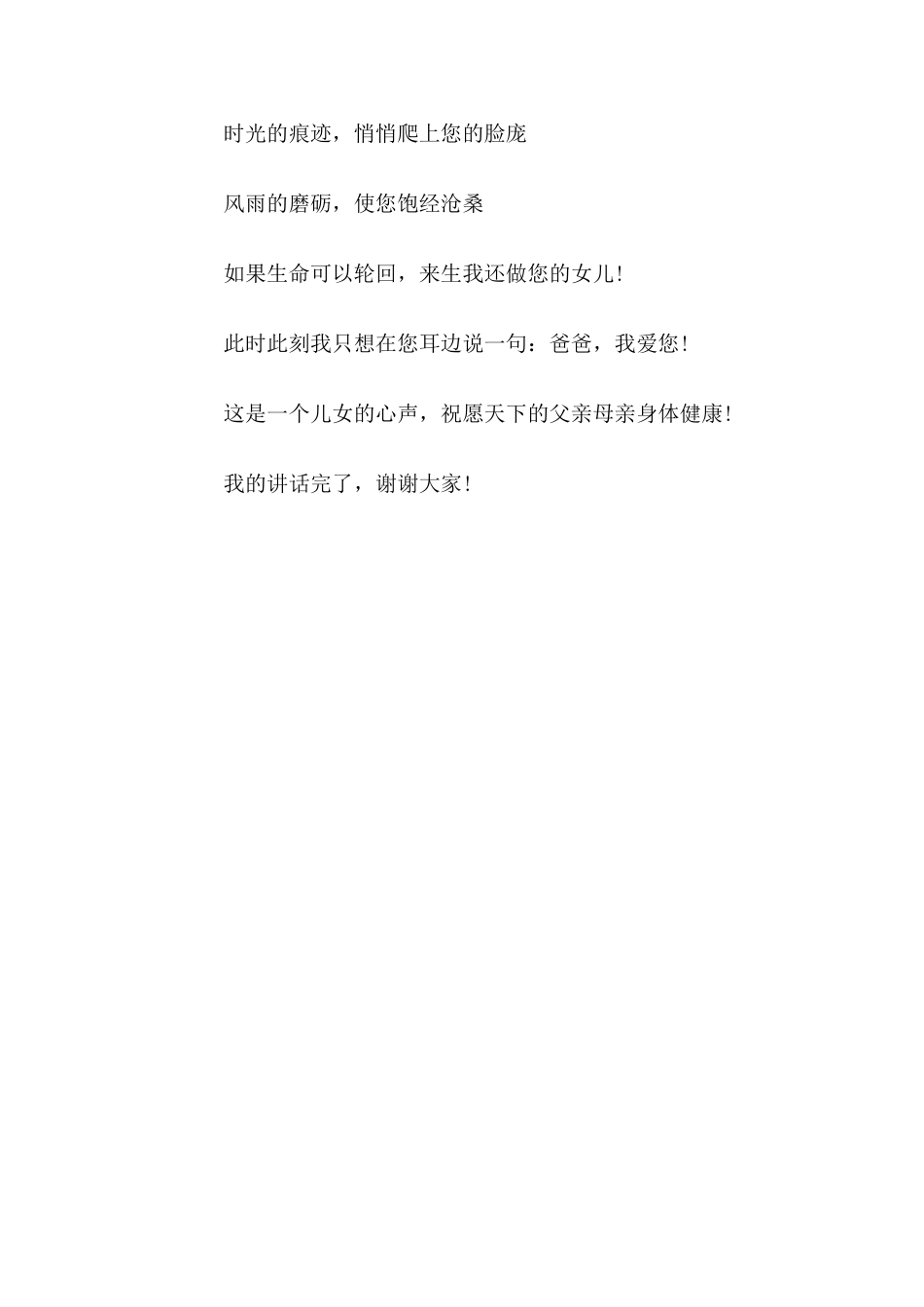 父亲节,校长讲话父亲一艘船,载着我们,乘风破浪,驶向爱的港湾_第2页