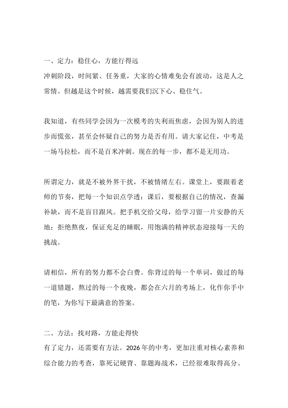 2026年春季学期初三师生动员大会校长发言:跑出青春加速度,冲刺中考逐梦时_第2页