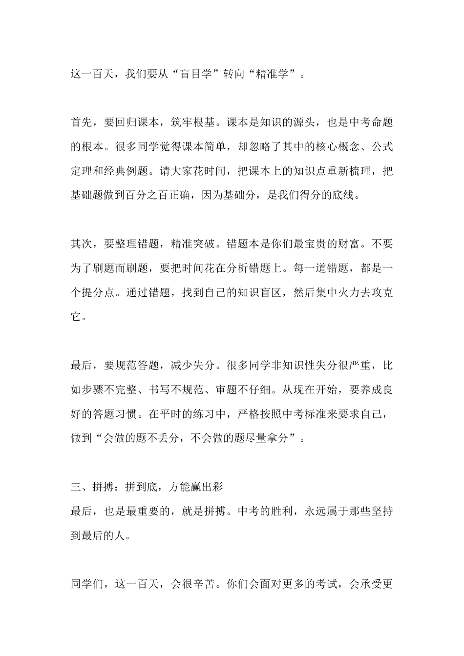 2026年春季学期初三师生动员大会校长发言:跑出青春加速度,冲刺中考逐梦时_第3页