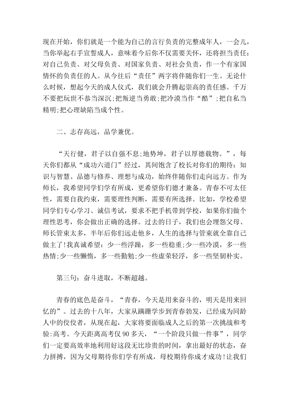 18岁成人礼仪式上,校长讲话愿大家迈好人生的每一步,愿大家拥有繁花似锦的明天,愿大家拥有美丽灿烂的人..._第2页