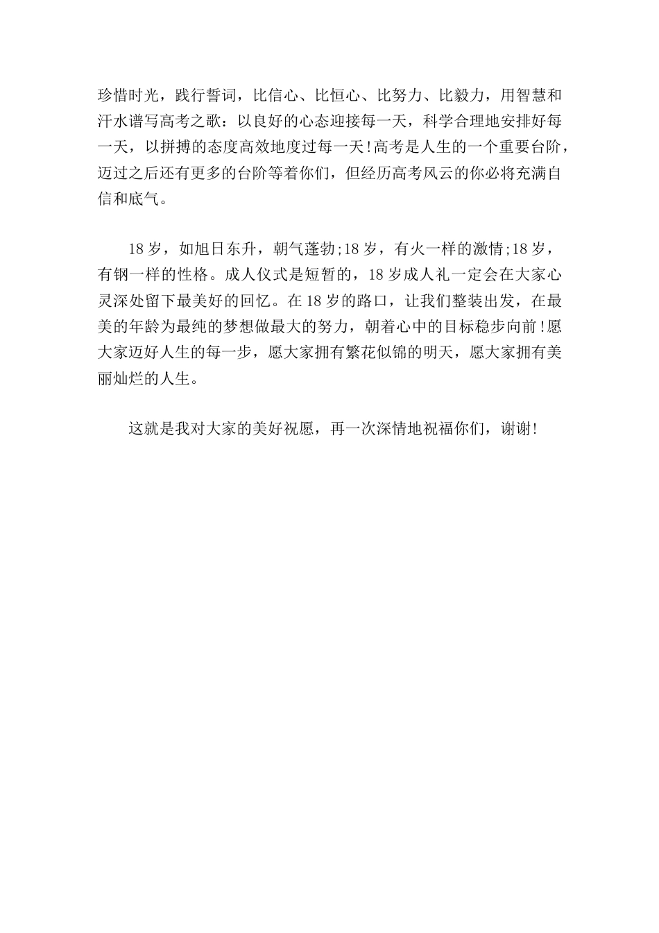 18岁成人礼仪式上,校长讲话愿大家迈好人生的每一步,愿大家拥有繁花似锦的明天,愿大家拥有美丽灿烂的人..._第3页